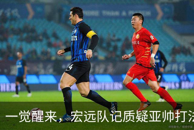 一觉醒来，宏远队记质疑亚帅打法！徐杰顶薪悬了，胡明轩深夜发声