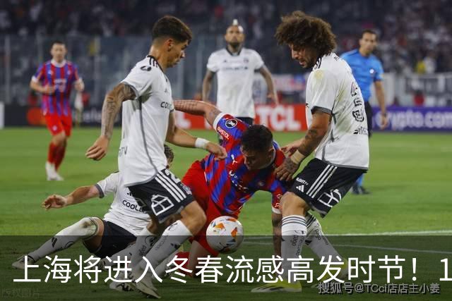 上海将进入冬春流感高发时节！10部门发文支持：新就业群体工会会员，可免费打流感疫苗啦！
