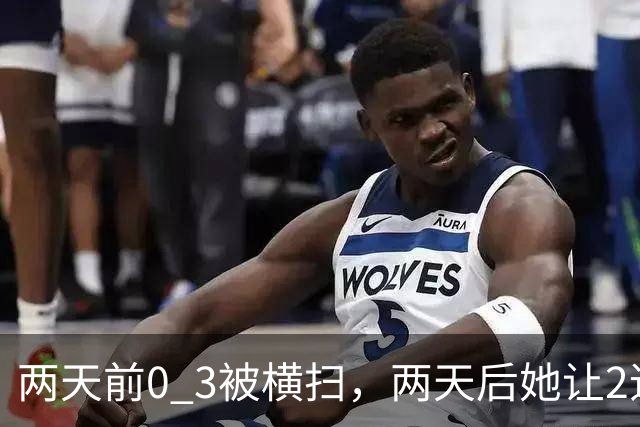 两天前0 3被横扫，两天后她让2追3掀翻蒯曼：张本美和把国乒的“人数优势”打成了单选题，陈熠的复仇局只剩一条路
