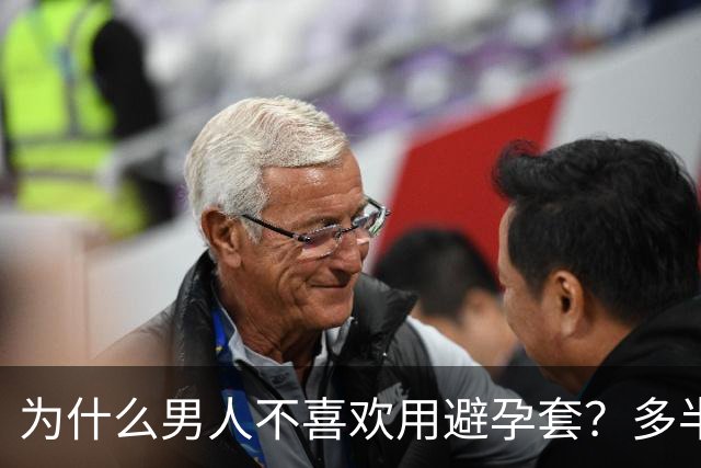 为什么男人不喜欢用避孕套？多半是这4点原因，女人不妨看看