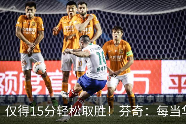 仅得15分轻松取胜！芬奇：每当华子被包夹我们都能拉开分差