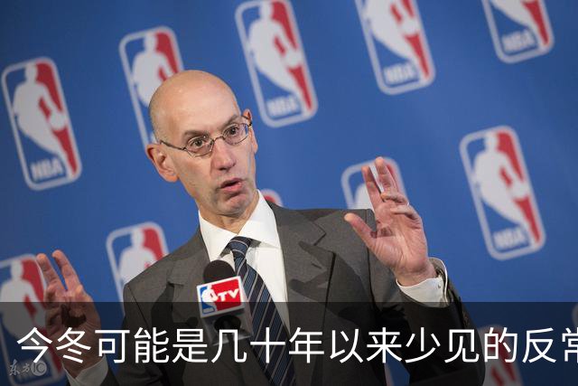 今冬可能是几十年以来少见的反常冬天，有三大特点，大家要注意