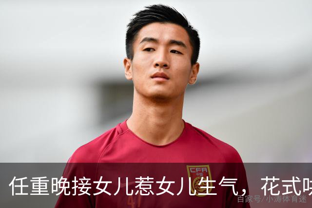 任重晚接女儿惹女儿生气，花式哄娃被拒，孙骁骁在线求解