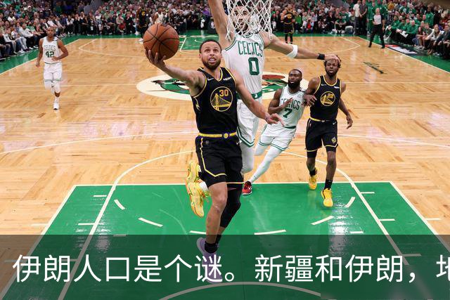 伊朗人口是个谜。新疆和伊朗，地盘差不多大——伊朗国土面积164.8万平方公里，新疆166万。