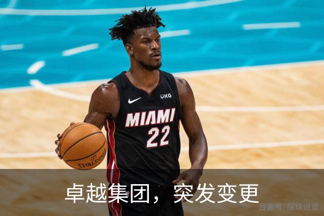 卓越集团，突发变更