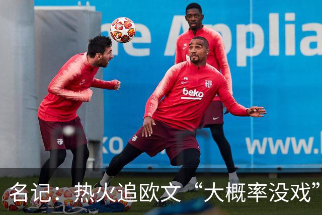 名记：热火追欧文“大概率没戏”，仅剩1个首轮签可交易