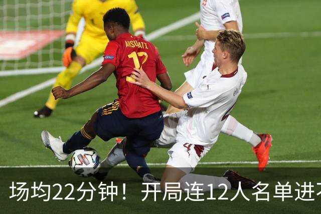 场均22分钟！开局连12人名单进不了的张皓嘉，凭什么抢到了出场时间？