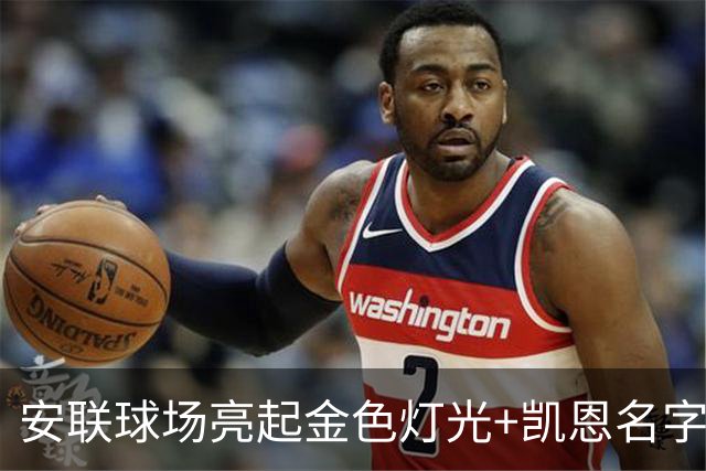 安联球场亮起金色灯光+凯恩名字，庆祝凯恩赢得金球奖