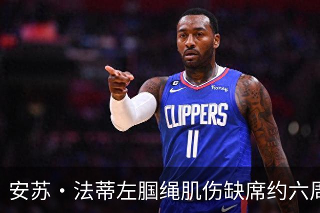安苏·法蒂左腘绳肌伤缺席约六周 摩纳哥锋线再遭打击