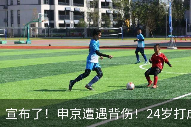 宣布了！申京遭遇背伤！24岁打成火箭新老大
