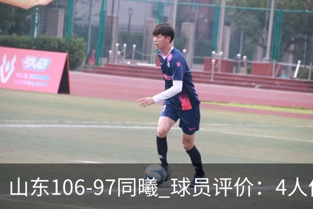 山东106-97同曦 球员评价：4人优秀，2人及格，6人低迷