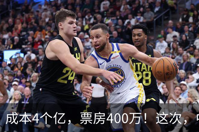 成本4个亿，票房400万！这次，中国观众给好莱坞狠狠上了一课