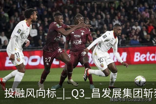 投融风向标 | Q3 昌发展集团斩获多项重磅荣誉，生态企业硬核创新势能持续迸发