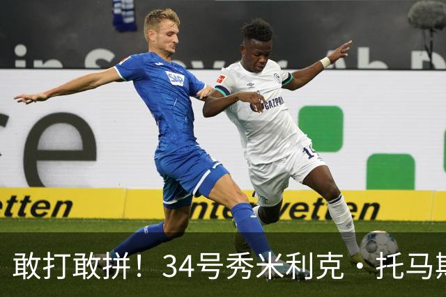 敢打敢拼！34号秀米利克·托马斯迎首秀 首节5分钟5中3拿8分