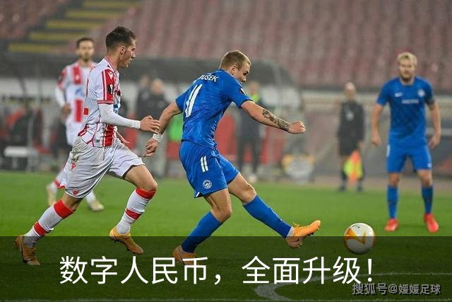 数字人民币，全面升级！