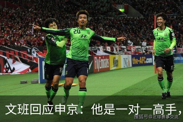 文班回应申京：他是一对一高手，但我们有很好的防守人