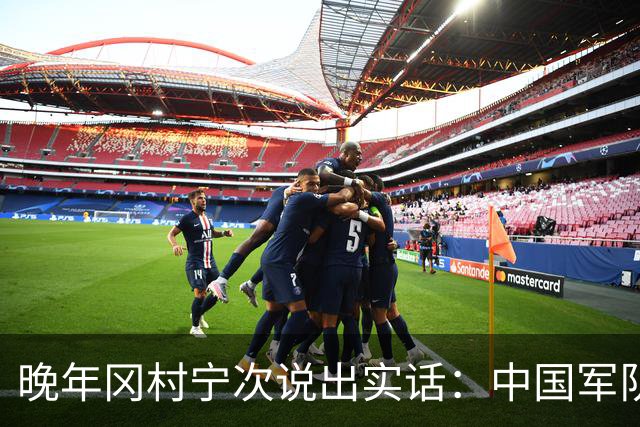 晚年冈村宁次说出实话：中国军队不可怕，怕的是这个省的人