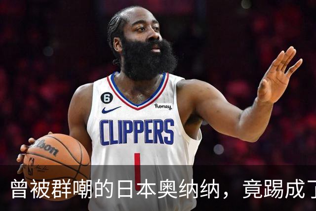 曾被群嘲的日本奥纳纳，竟踢成了英超门将版皮尔洛