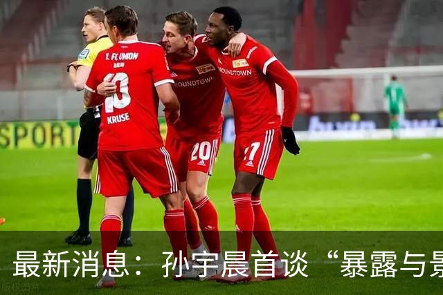 最新消息：孙宇晨首谈“暴露与景甜隐私”，景甜发照清新脱俗！