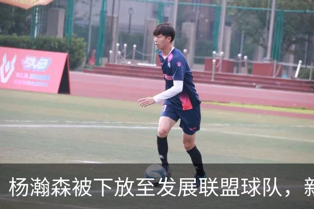 杨瀚森被下放至发展联盟球队，新赛季至今仅登场一次，打满末节12分钟得到5分3篮板