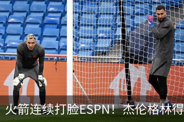 火箭连续打脸ESPN！杰伦格林得12分在场输16分，惠特摩尔拖后腿