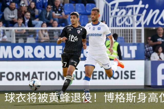 球衣将被黄蜂退役！博格斯身高仅1米6 是NBA历史最矮的球员