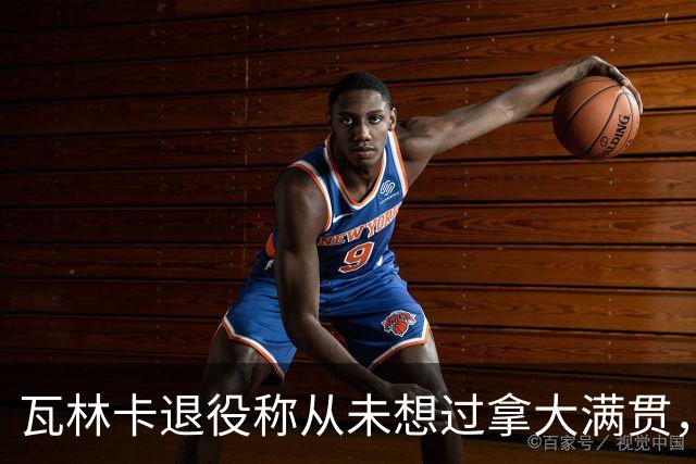 瓦林卡退役称从未想过拿大满贯，大威被指责占年轻人机会冤不冤