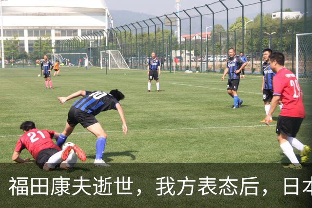 福田康夫逝世，我方表态后，日本内部急眼，赖清德自己打自己脸
