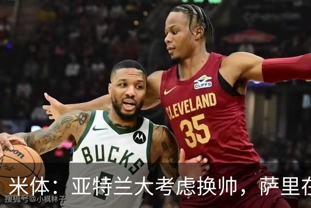 米体：亚特兰大考虑换帅，萨里在12月30日前下课赔率降至2倍