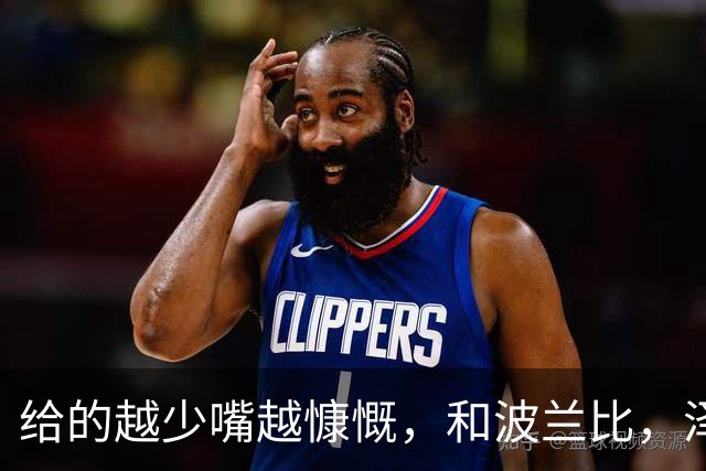 给的越少嘴越慷慨，和波兰比，泽连斯基的外交就是白痴