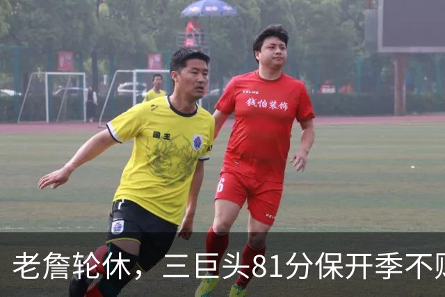 老詹轮休，三巨头81分保开季不败！恩比德28+11+10，又一内线伤退