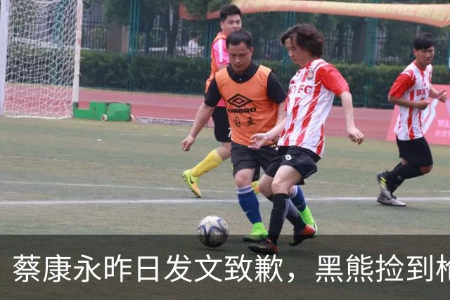 蔡康永昨日发文致歉，黑熊捡到枪？
