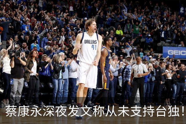 蔡康永深夜发文称从未支持台独！你信吗？
