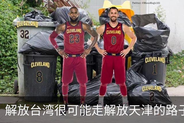 解放台湾很可能走解放天津的路子，即：解放军通告台湾交权的最后期限，最后期限一过，解放军发起武装进攻，29小时定乾坤吗？