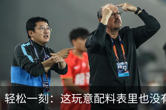 轻松一刻：这玩意配料表里也没有酒精啊~