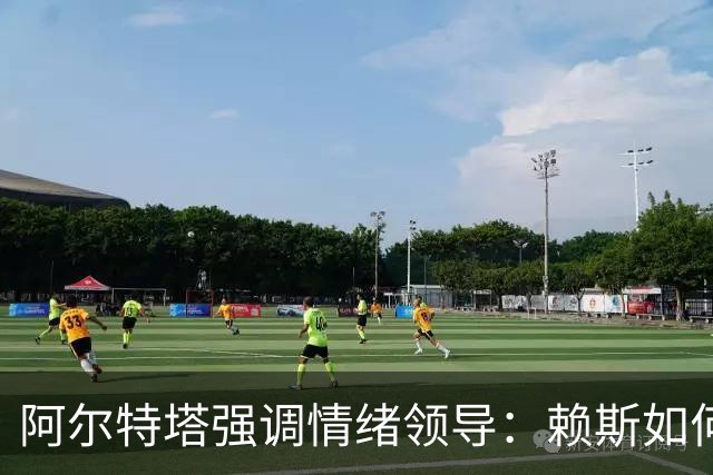 阿尔特塔强调情绪领导：赖斯如何变身阿森纳核心