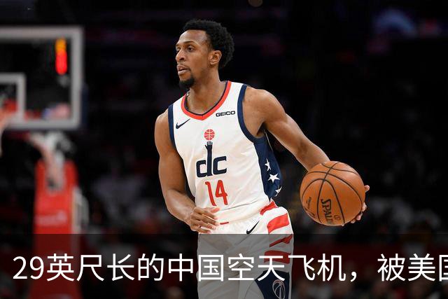 29英尺长的中国空天飞机，被美国卫星拍到了
