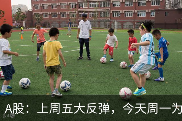 A股：上周五大反弹，今天周一为何又跳水了？原因是这三点！